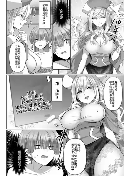 Tensei Neet no Isekai Harem Seikatsu Ch. 3 | 转生废物的异世界后宫性生活 3 9