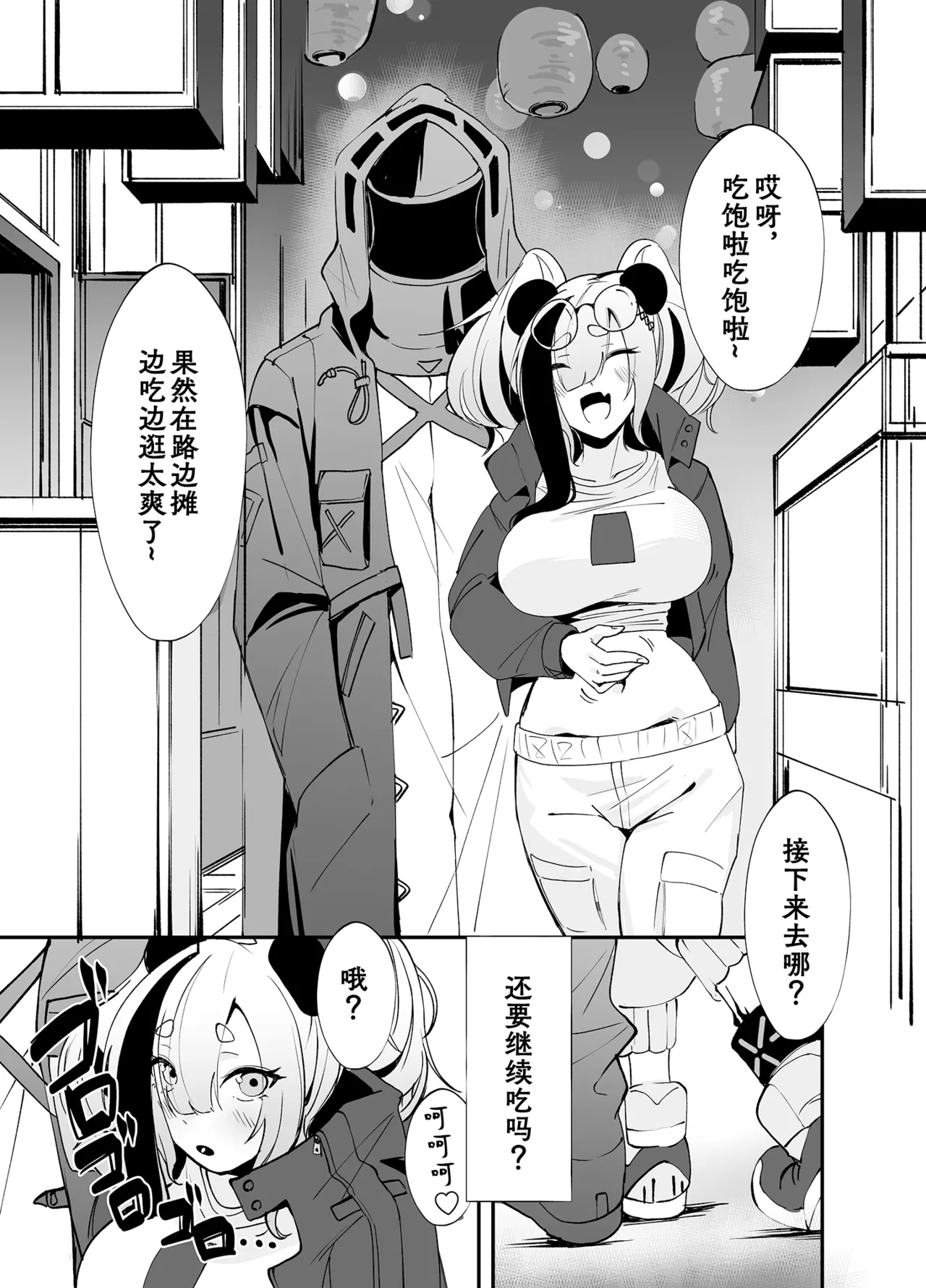 [炎雷亭 (らいつい)] 泡々熊猫 (アークナイツ) [中国翻訳] [DL版] - Hentaiaz.com - 2