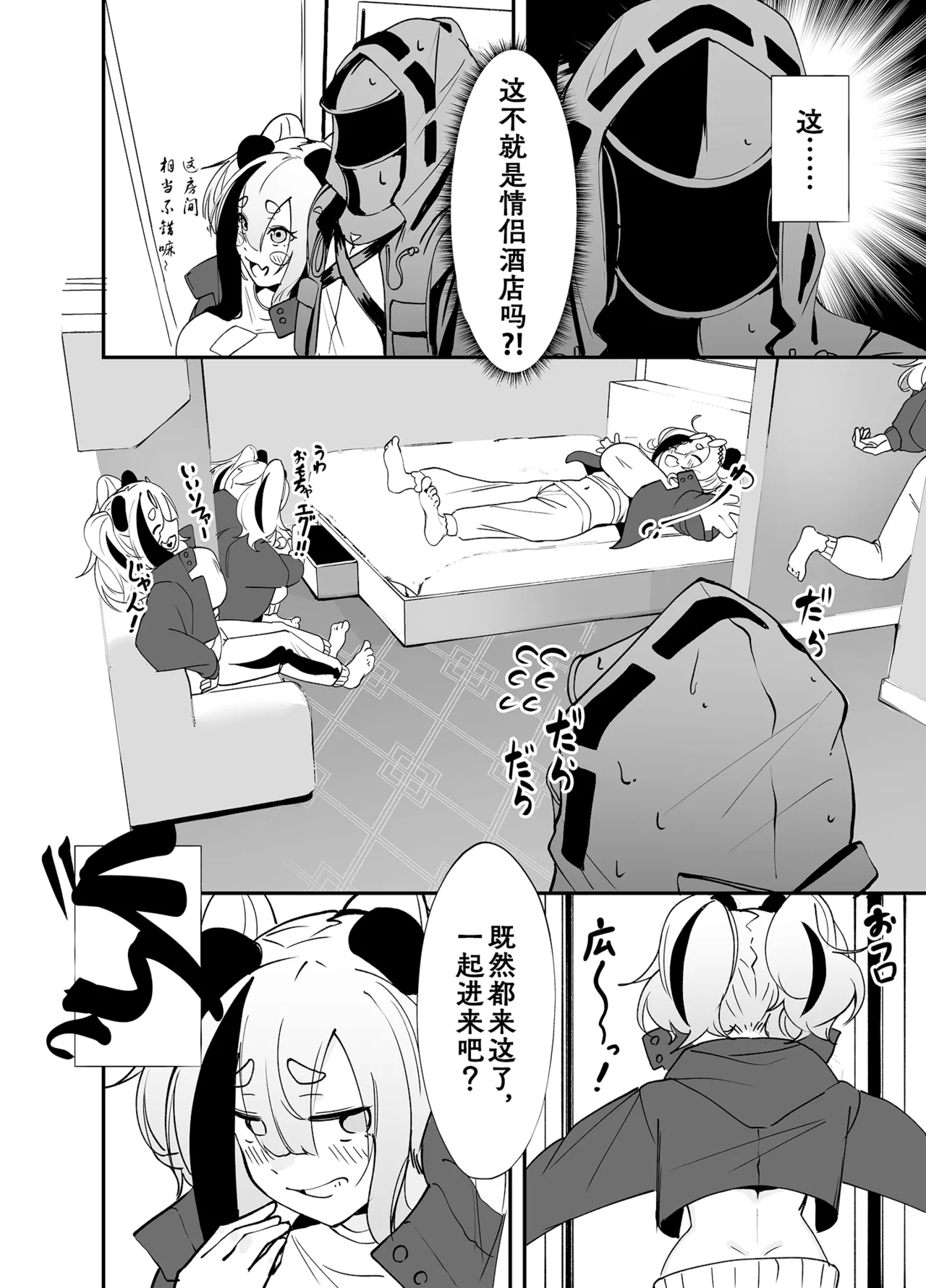 Awaawa FEater | 熊猫泡泡浴 - Page 5