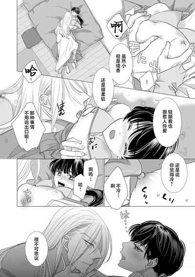 bikei yukiotoko to tokeru yona kyukon etchi | 和帅气雪男做仿佛要融化一般的求婚H 10