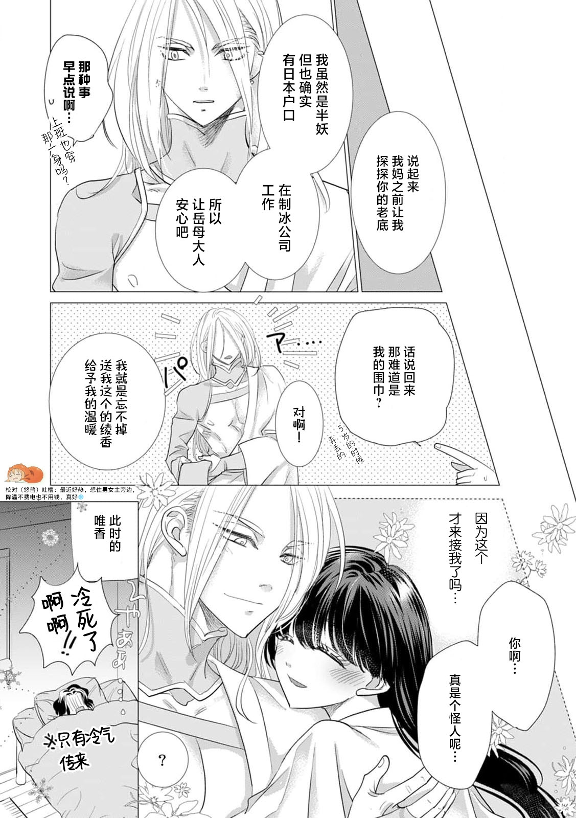 bikei yukiotoko to tokeru yona kyukon etchi | 和帅气雪男做仿佛要融化一般的求婚H - Page 16