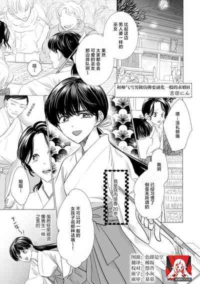 bikei yukiotoko to tokeru yona kyukon etchi | 和帅气雪男做仿佛要融化一般的求婚H 1