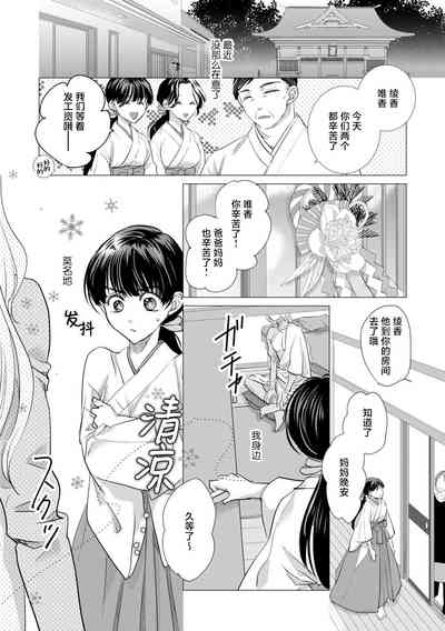 bikei yukiotoko to tokeru yona kyukon etchi | 和帅气雪男做仿佛要融化一般的求婚H 2