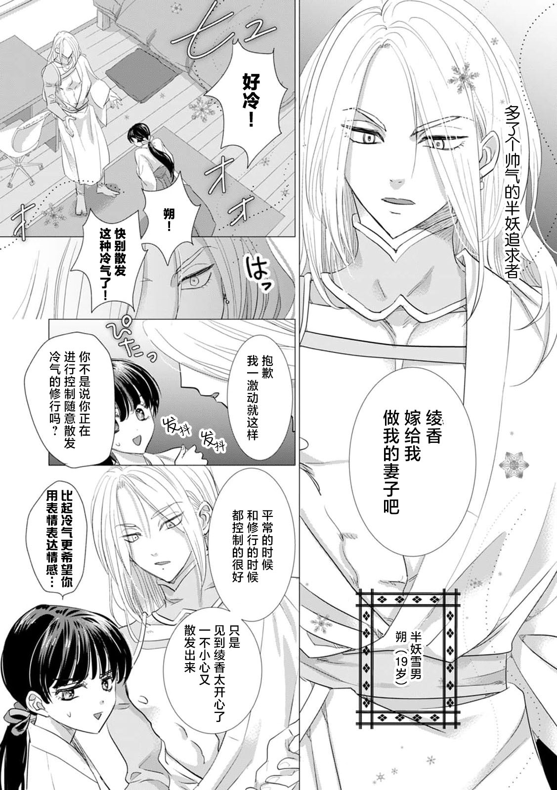 bikei yukiotoko to tokeru yona kyukon etchi | 和帅气雪男做仿佛要融化一般的求婚H - Page 3