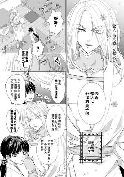 bikei yukiotoko to tokeru yona kyukon etchi | 和帅气雪男做仿佛要融化一般的求婚H 3