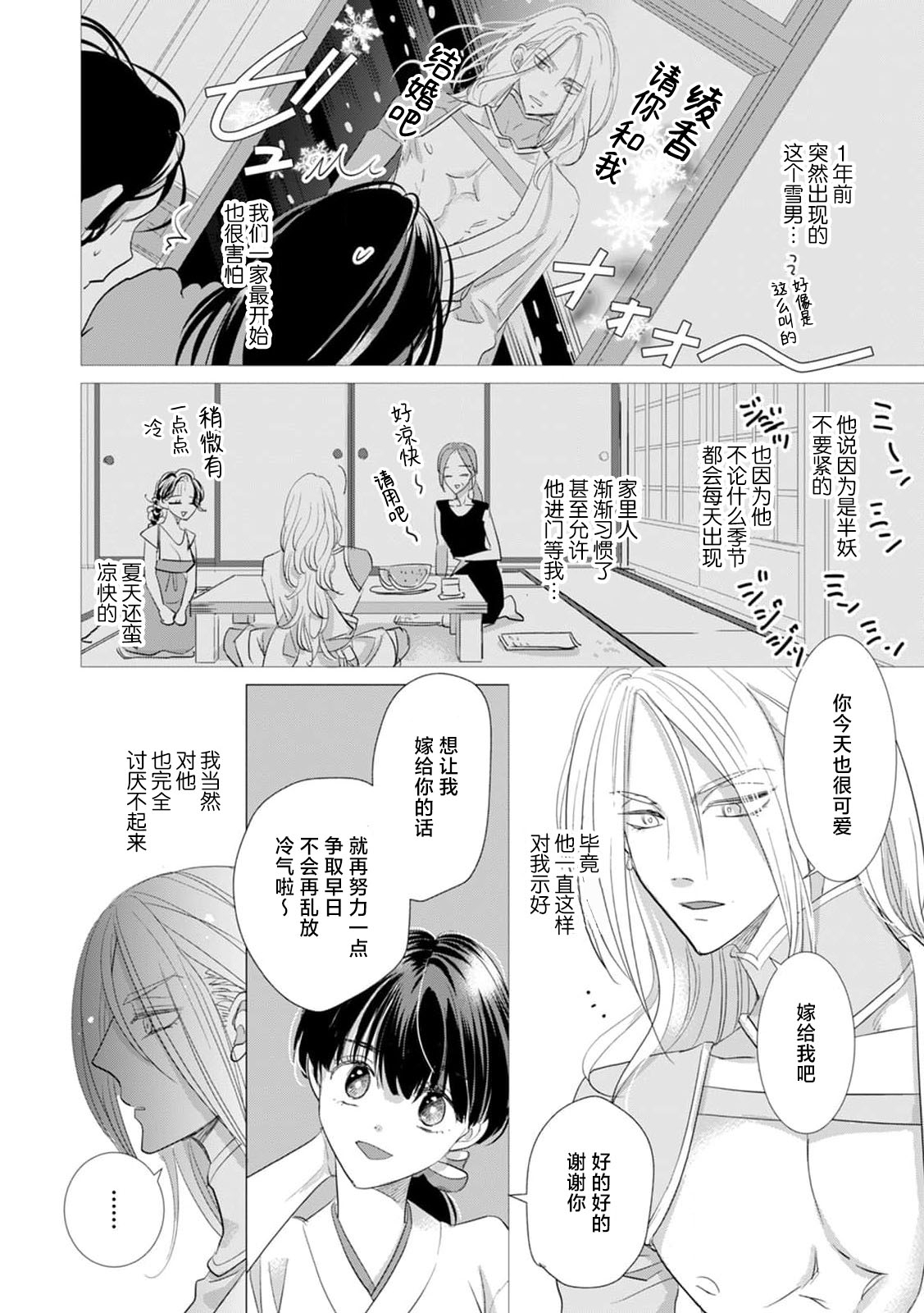 bikei yukiotoko to tokeru yona kyukon etchi | 和帅气雪男做仿佛要融化一般的求婚H - Page 4