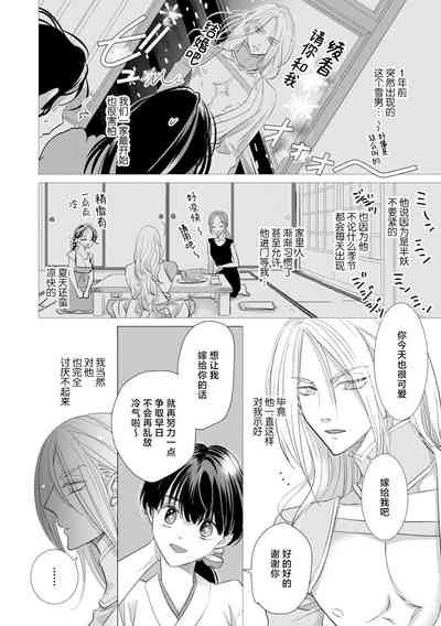 bikei yukiotoko to tokeru yona kyukon etchi | 和帅气雪男做仿佛要融化一般的求婚H 4
