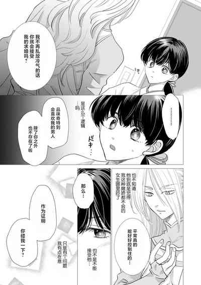 bikei yukiotoko to tokeru yona kyukon etchi | 和帅气雪男做仿佛要融化一般的求婚H 5