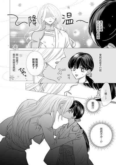 bikei yukiotoko to tokeru yona kyukon etchi | 和帅气雪男做仿佛要融化一般的求婚H 6