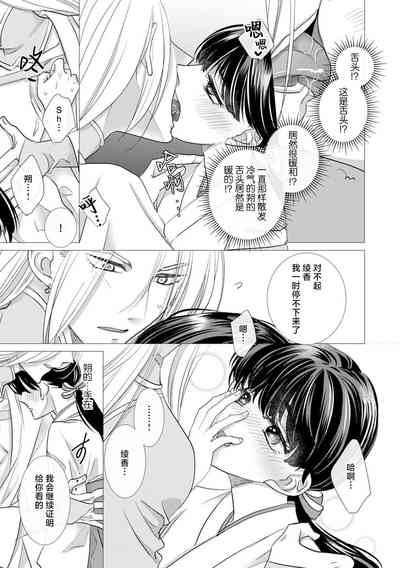 bikei yukiotoko to tokeru yona kyukon etchi | 和帅气雪男做仿佛要融化一般的求婚H 7