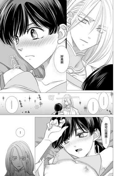 bikei yukiotoko to tokeru yona kyukon etchi | 和帅气雪男做仿佛要融化一般的求婚H 9