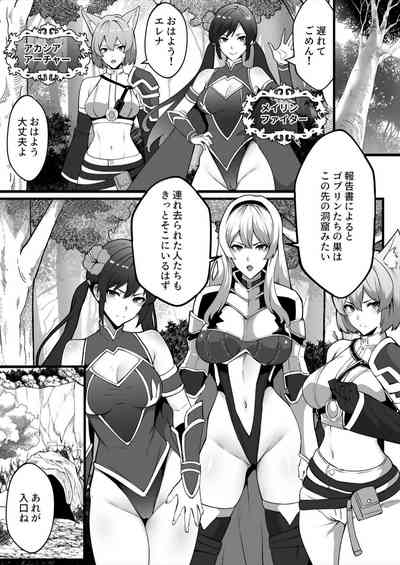 Goblin ga hisomu Dungeon de kurutte, midarete, mawa sa rete 7