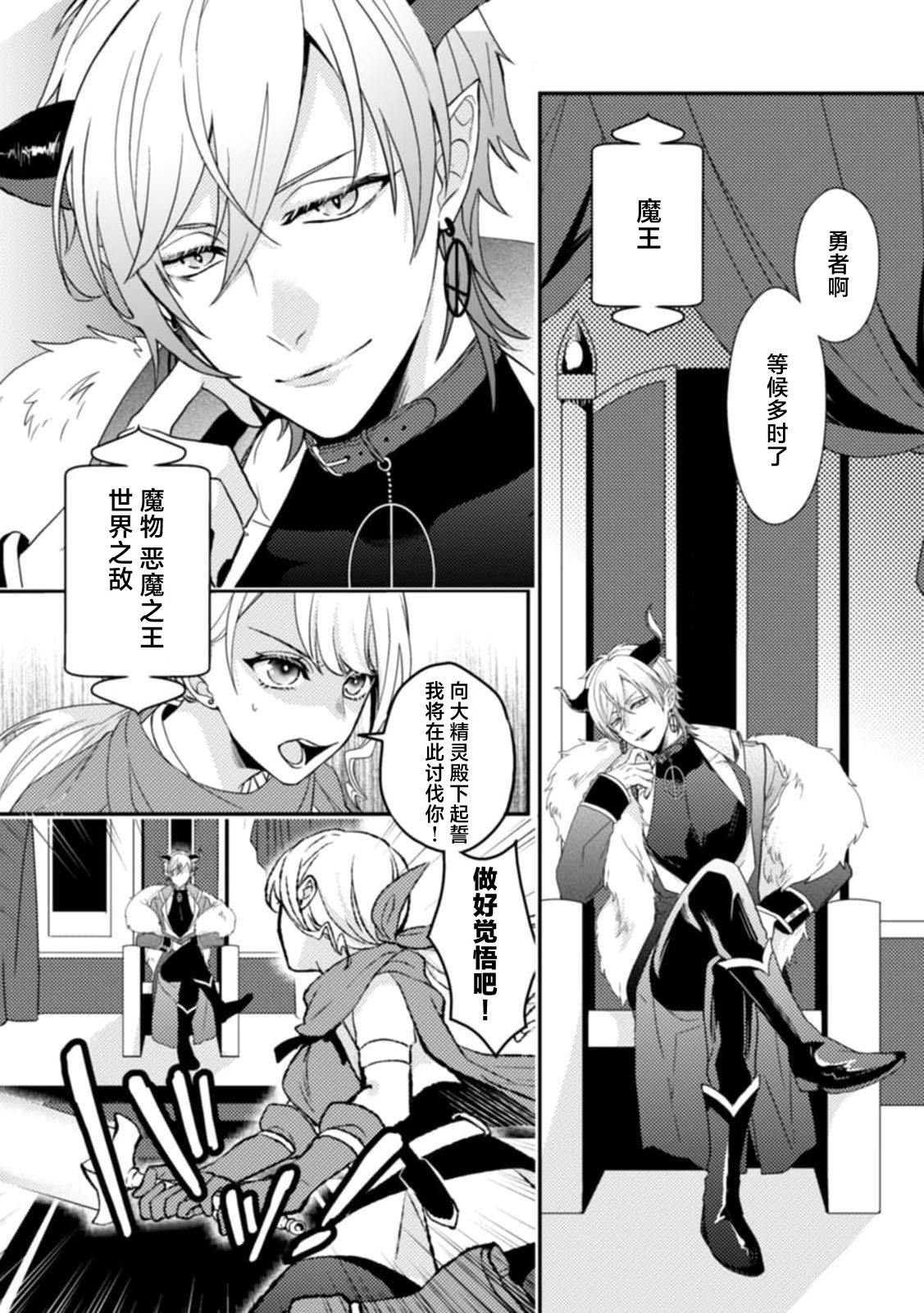 onna yushananoni mao ni hame raretemasu… | 身为女勇者却被魔王搞了…！！ - Page 2