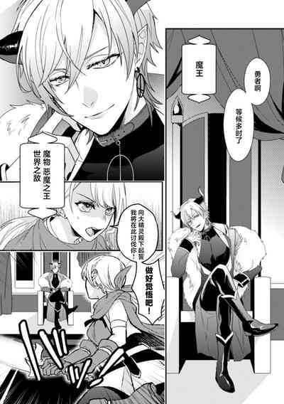 onna yushananoni mao ni hame raretemasu… | 身为女勇者却被魔王搞了…!! 2