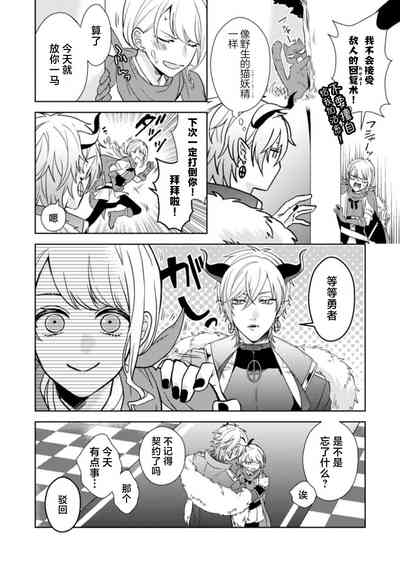 onna yushananoni mao ni hame raretemasu… | 身为女勇者却被魔王搞了…!! 4