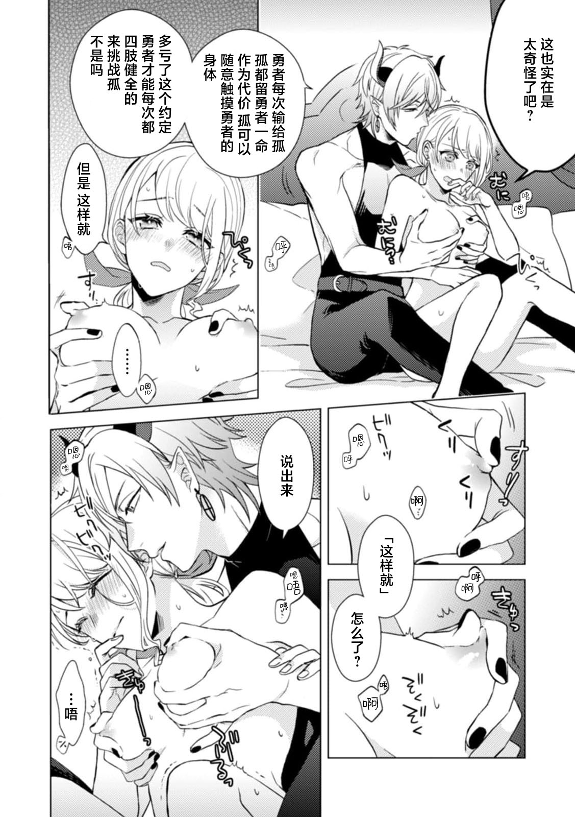 onna yushananoni mao ni hame raretemasu… | 身为女勇者却被魔王搞了…！！ - Page 6