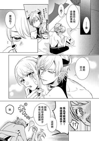 onna yushananoni mao ni hame raretemasu… | 身为女勇者却被魔王搞了…!! 7