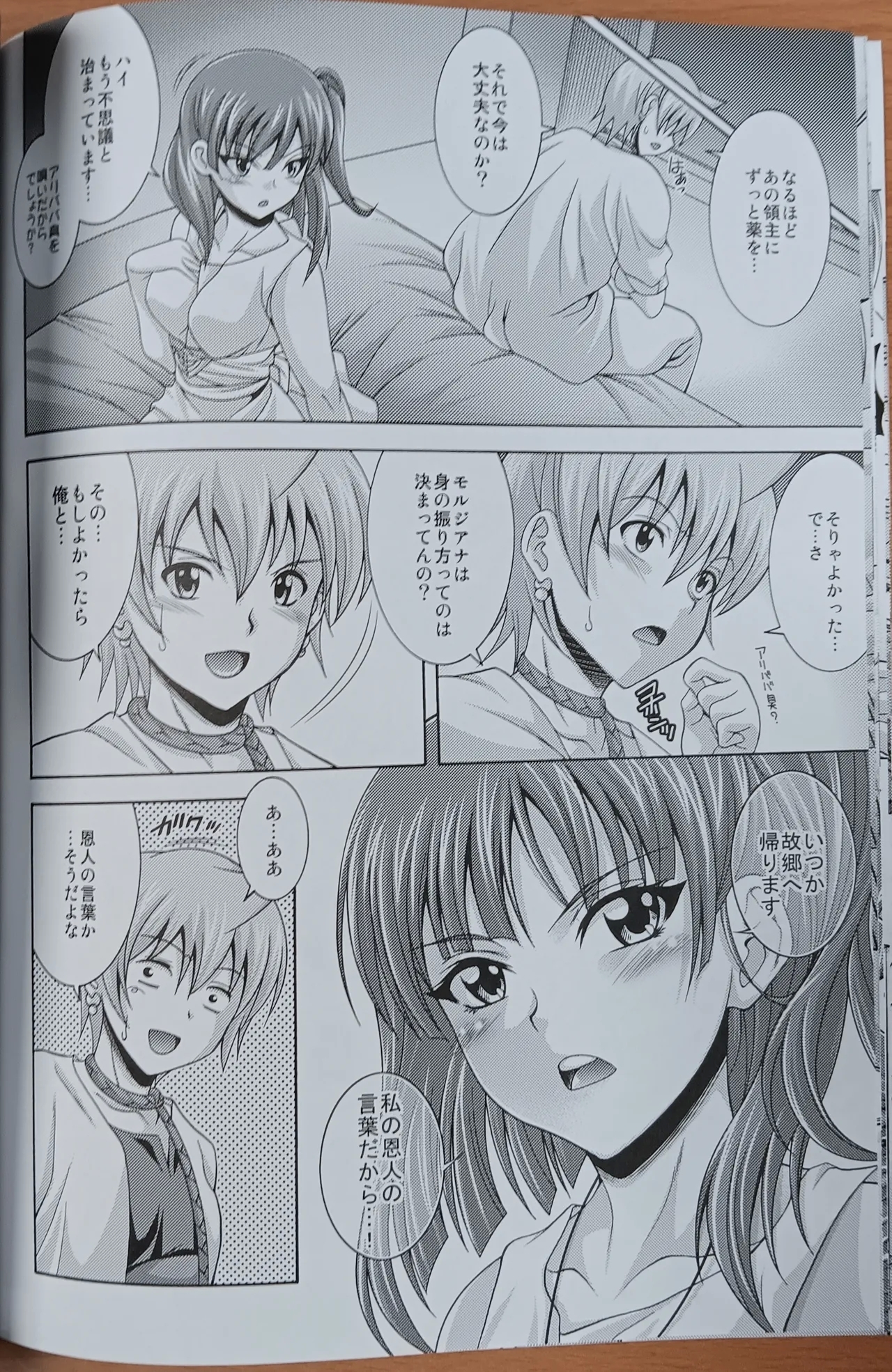 Senya Hitoyodogi - Page 19