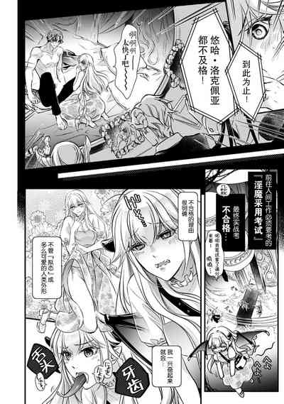 ochikobore inma no jakuten kokufuku sekkusu —— no hazu ga……!? | 本应是差生淫魔为了克服弱点的练习性爱——却……!? 3
