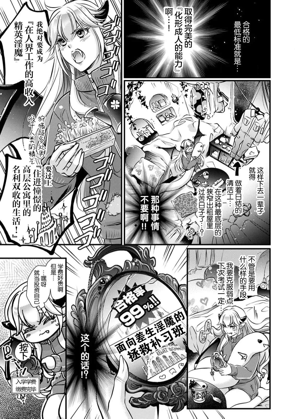 ochikobore inma no jakuten kokufuku sekkusu —— no hazu ga……!? | 本应是差生淫魔为了克服弱点的练习性爱——却……!？ - Page 4