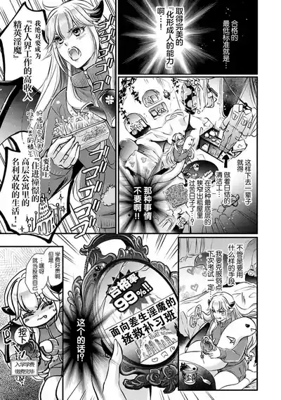 ochikobore inma no jakuten kokufuku sekkusu —— no hazu ga……!? | 本应是差生淫魔为了克服弱点的练习性爱——却……!? 4