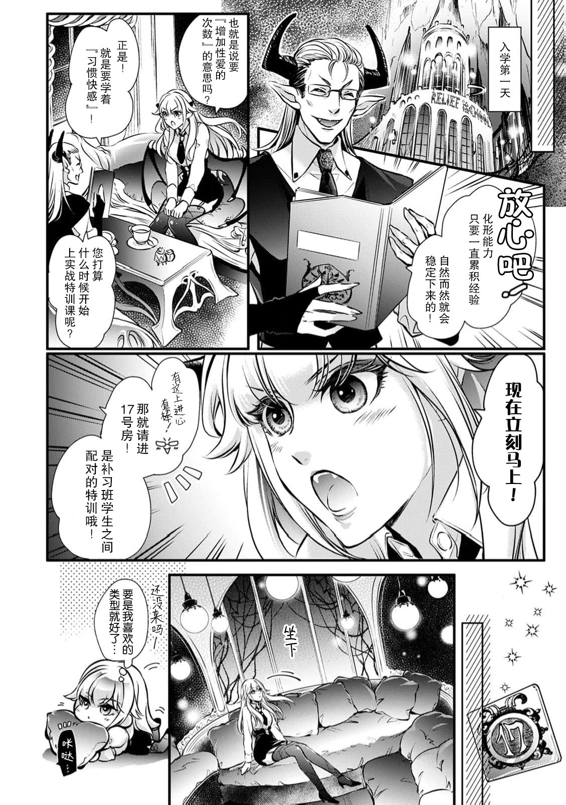 ochikobore inma no jakuten kokufuku sekkusu —— no hazu ga……!? | 本应是差生淫魔为了克服弱点的练习性爱——却……!？ - Page 5