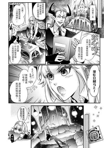 ochikobore inma no jakuten kokufuku sekkusu —— no hazu ga……!? | 本应是差生淫魔为了克服弱点的练习性爱——却……!? 5