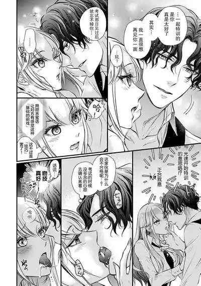 ochikobore inma no jakuten kokufuku sekkusu —— no hazu ga……!? | 本应是差生淫魔为了克服弱点的练习性爱——却……!? 7