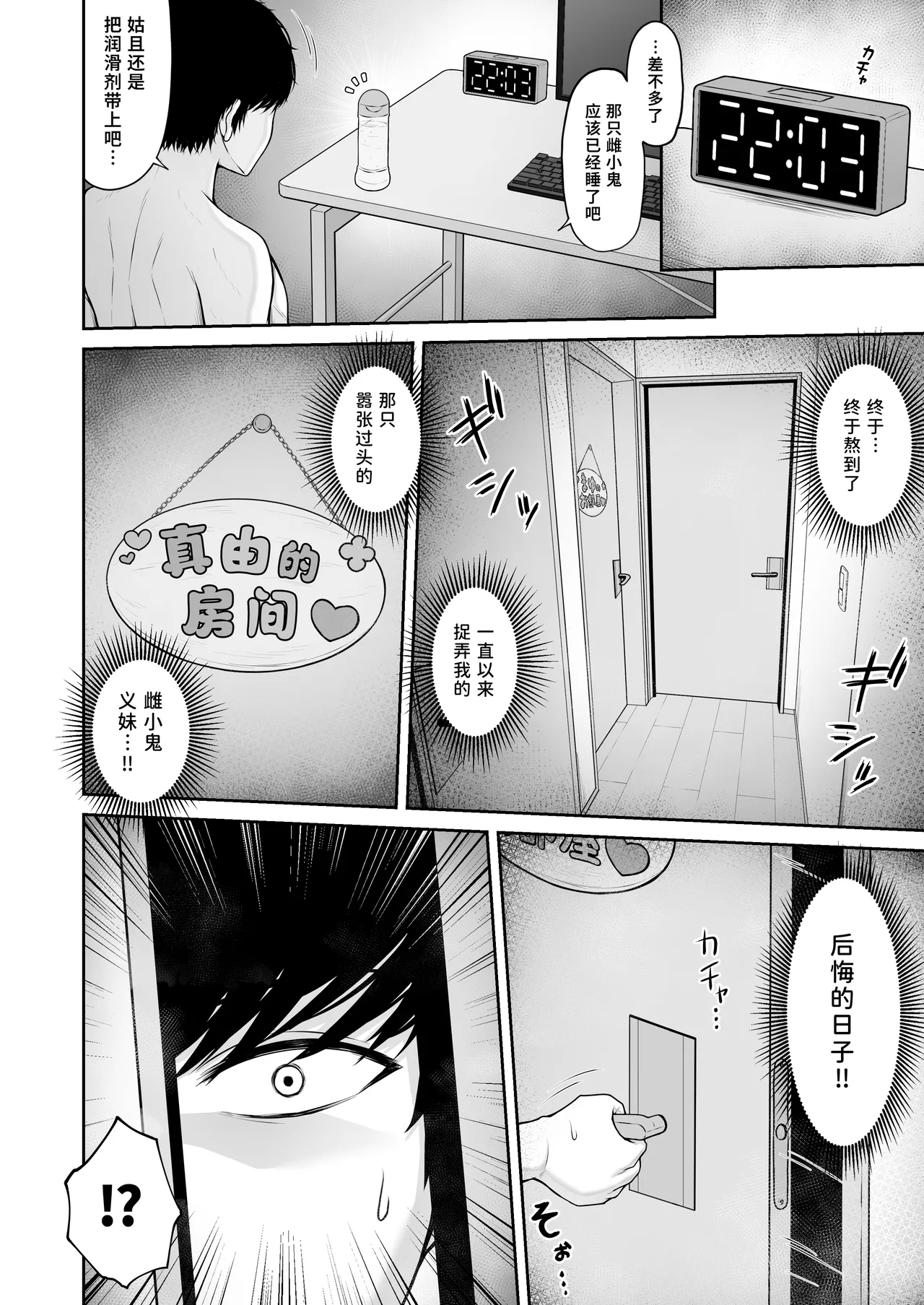 Uchi no Mesugaki Imouto wa Sunao janai - My femalb brat sister is not honest | 我家的雌小鬼义妹不太老实 - Page 10