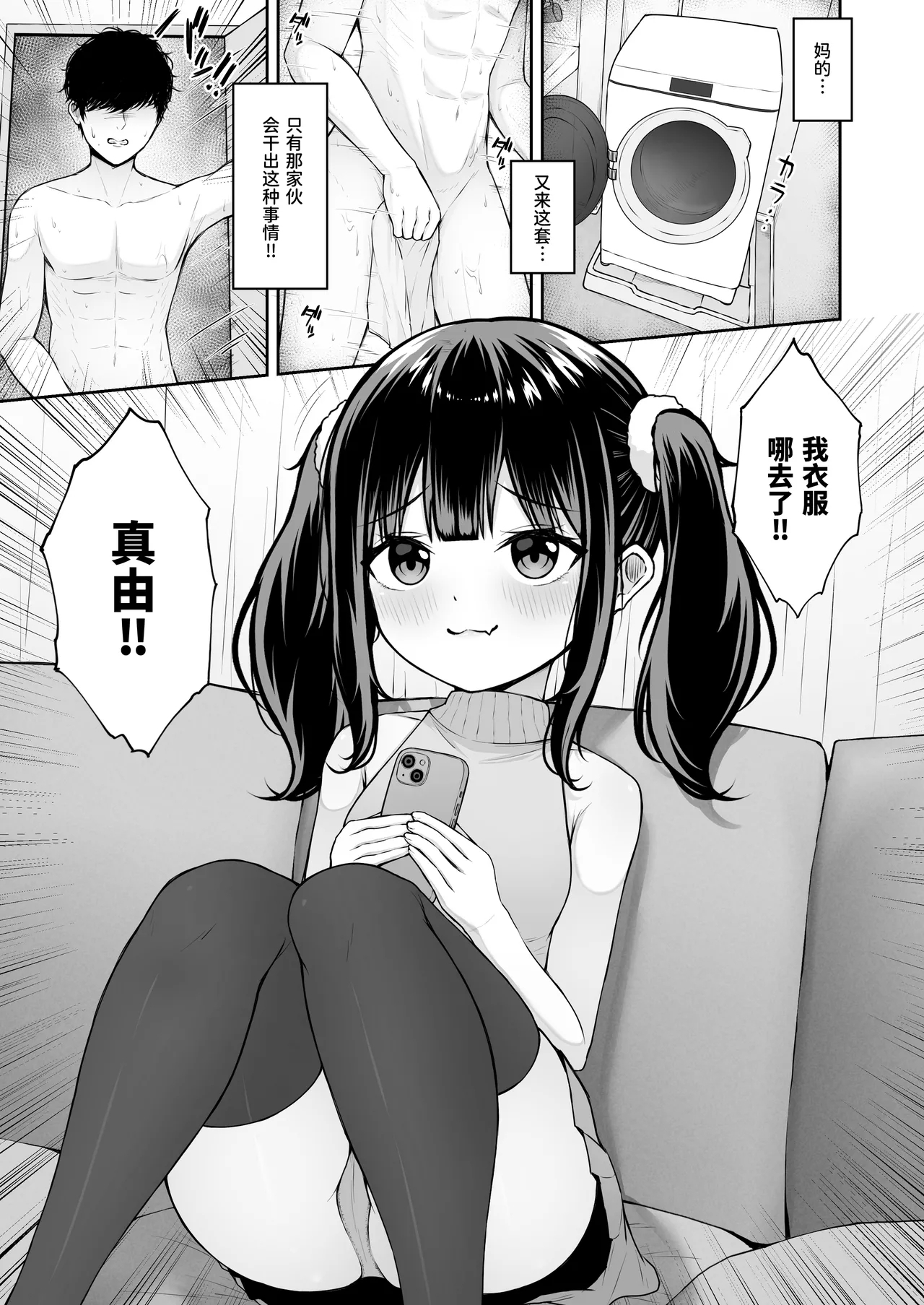 Uchi no Mesugaki Imouto wa Sunao janai - My femalb brat sister is not honest | 我家的雌小鬼义妹不太老实 - Page 3