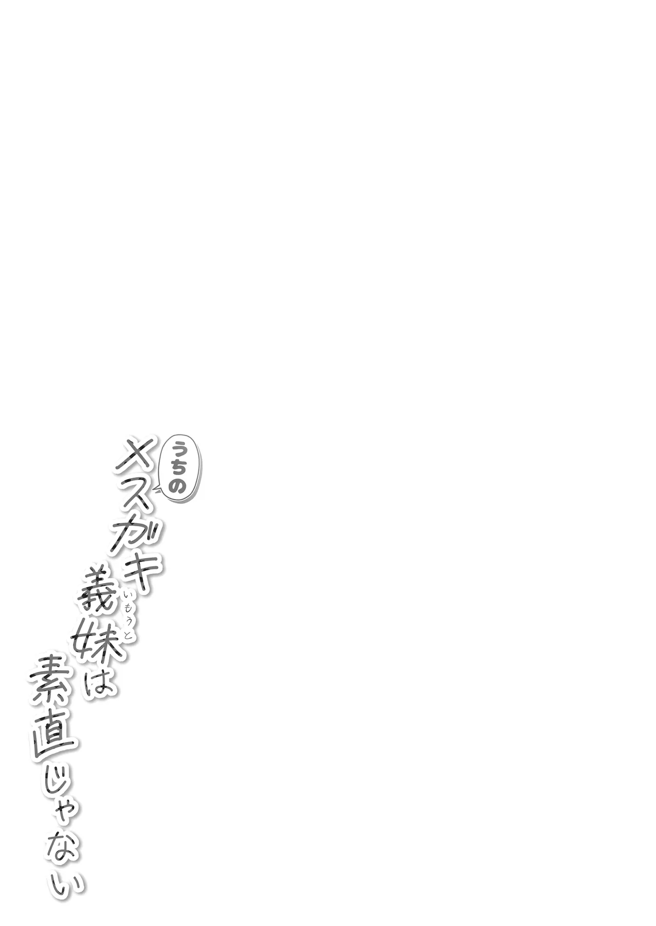 Uchi no Mesugaki Imouto wa Sunao janai - My femalb brat sister is not honest | 我家的雌小鬼义妹不太老实 - Page 31