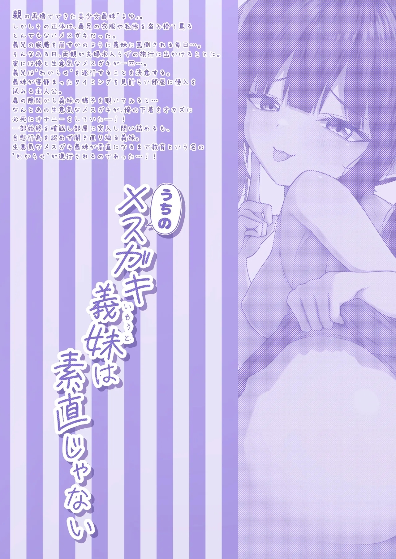 Uchi no Mesugaki Imouto wa Sunao janai - My femalb brat sister is not honest | 我家的雌小鬼义妹不太老实 - Page 32