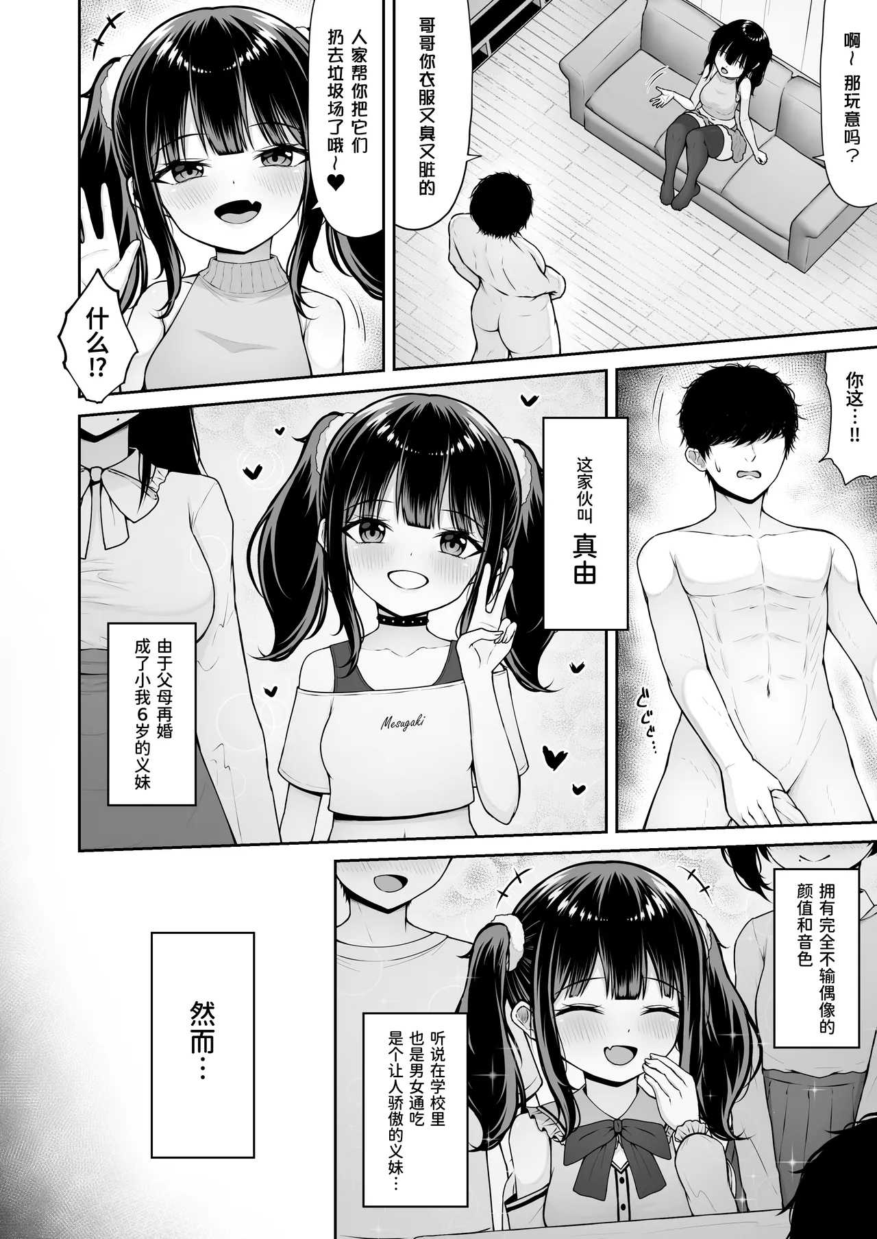 Uchi no Mesugaki Imouto wa Sunao janai - My femalb brat sister is not honest | 我家的雌小鬼义妹不太老实 - Page 4