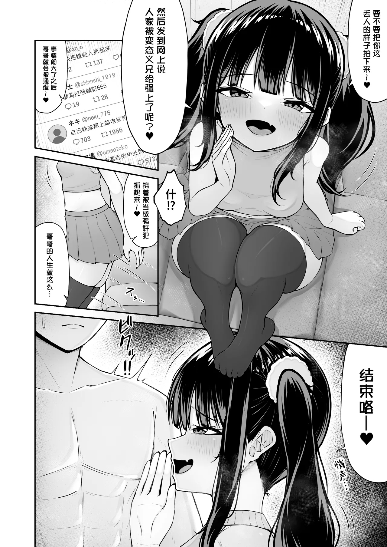 Uchi no Mesugaki Imouto wa Sunao janai - My femalb brat sister is not honest | 我家的雌小鬼义妹不太老实 - Page 6