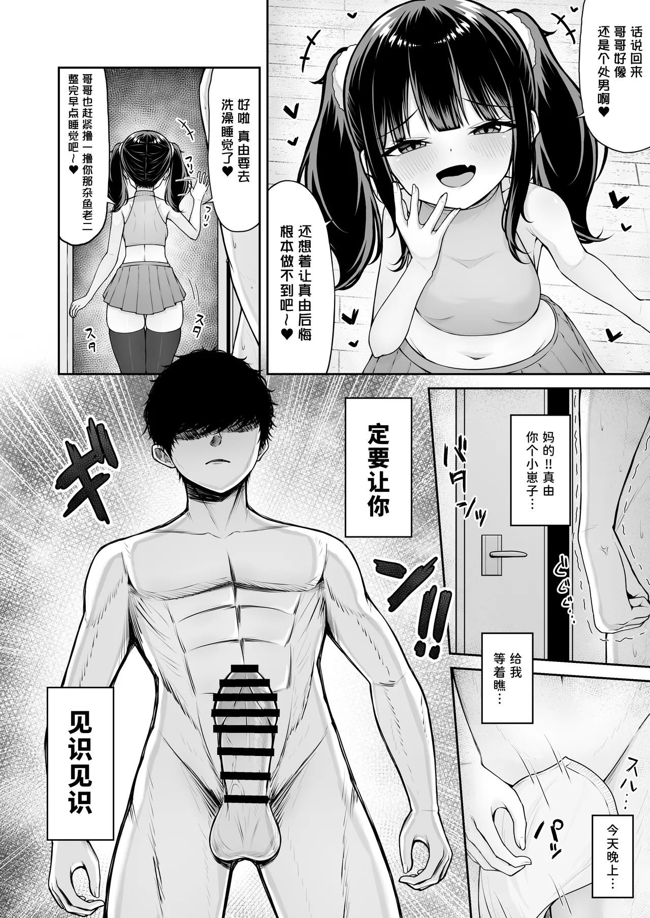 Uchi no Mesugaki Imouto wa Sunao janai - My femalb brat sister is not honest | 我家的雌小鬼义妹不太老实 - Page 8