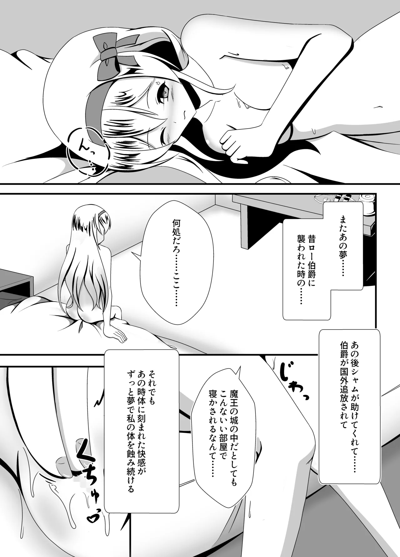 万化の悪魔が堕ちる時 - Page 10