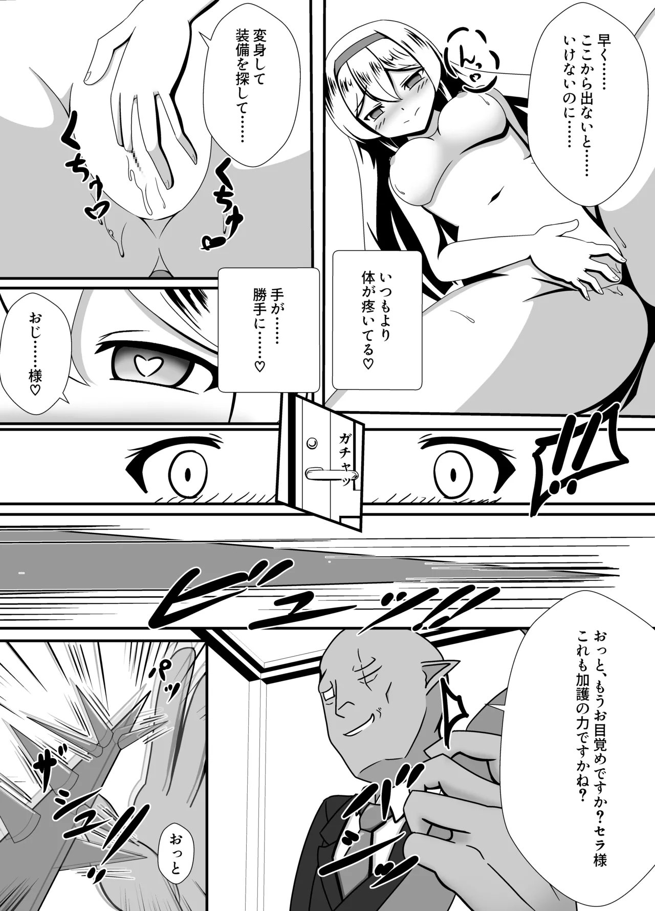 万化の悪魔が堕ちる時 - Page 11