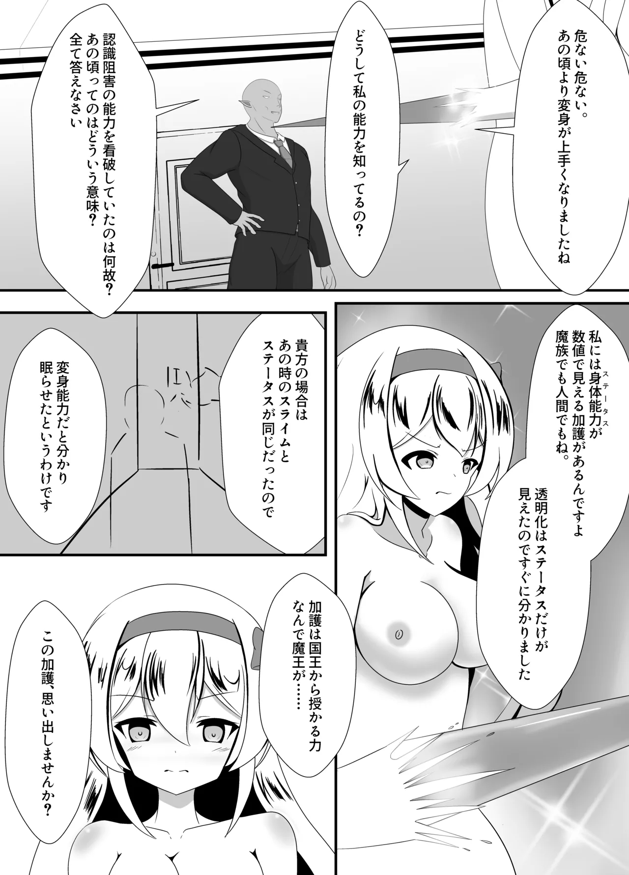 万化の悪魔が堕ちる時 - Page 12
