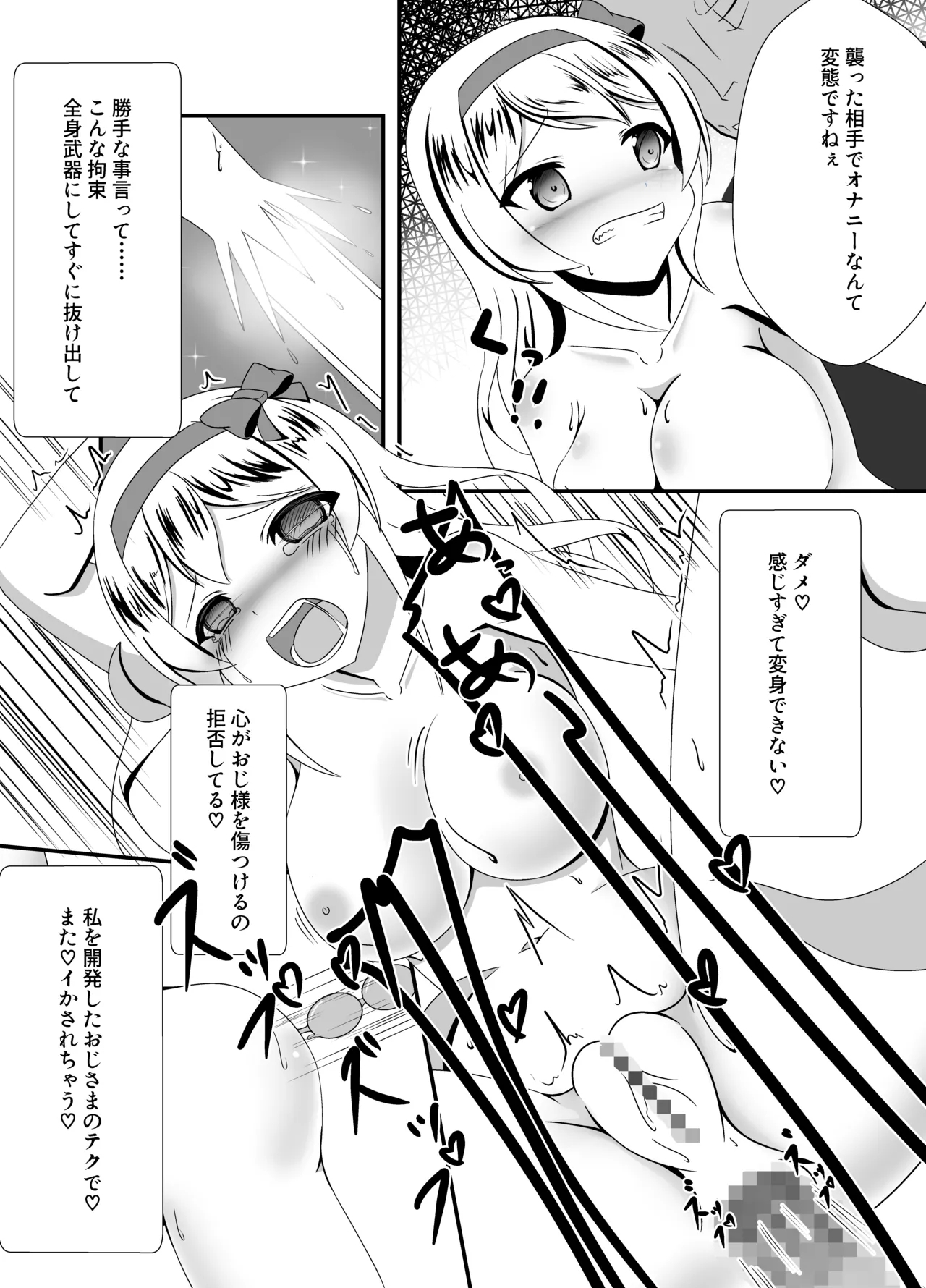 万化の悪魔が堕ちる時 - Page 16