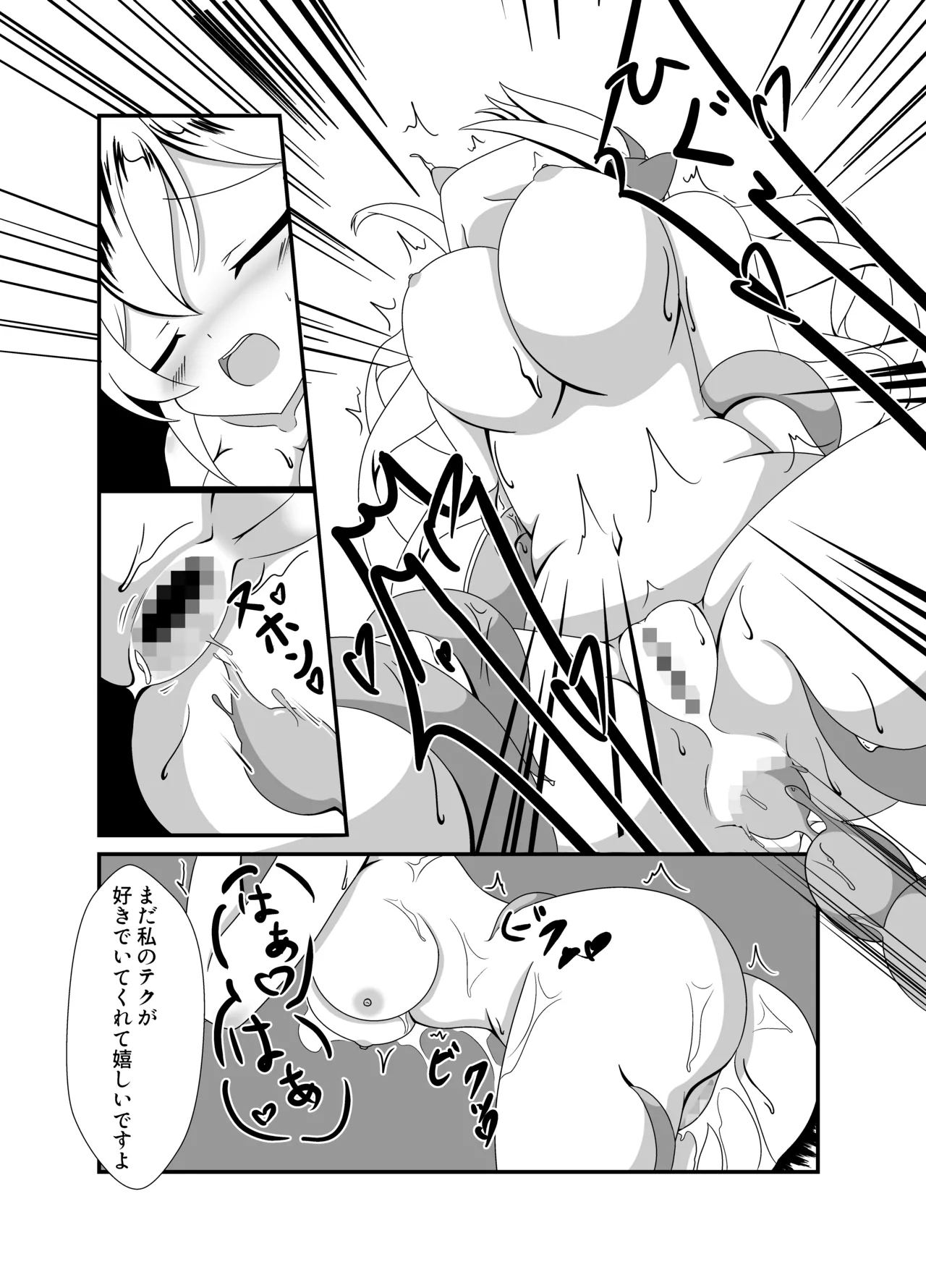 万化の悪魔が堕ちる時 - Page 17