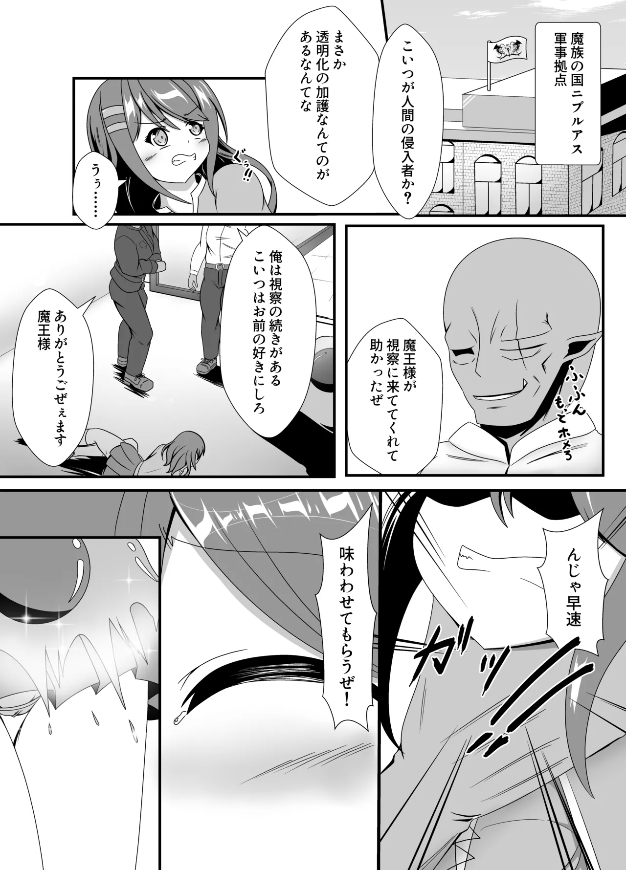 万化の悪魔が堕ちる時 - Page 2