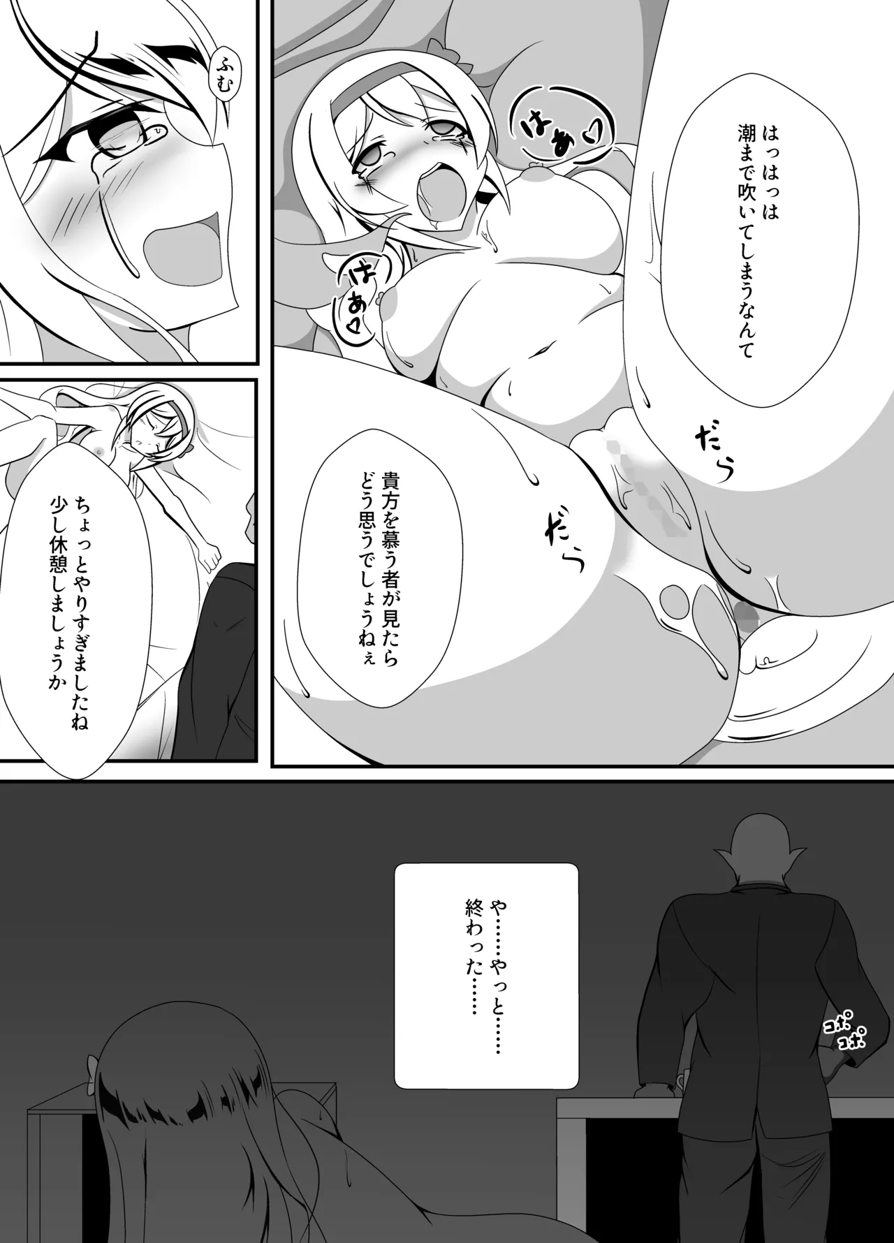万化の悪魔が堕ちる時 - Page 21