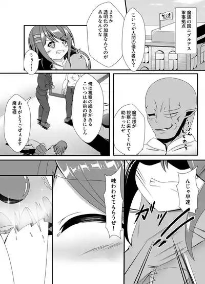 万化の悪魔が堕ちる時 2