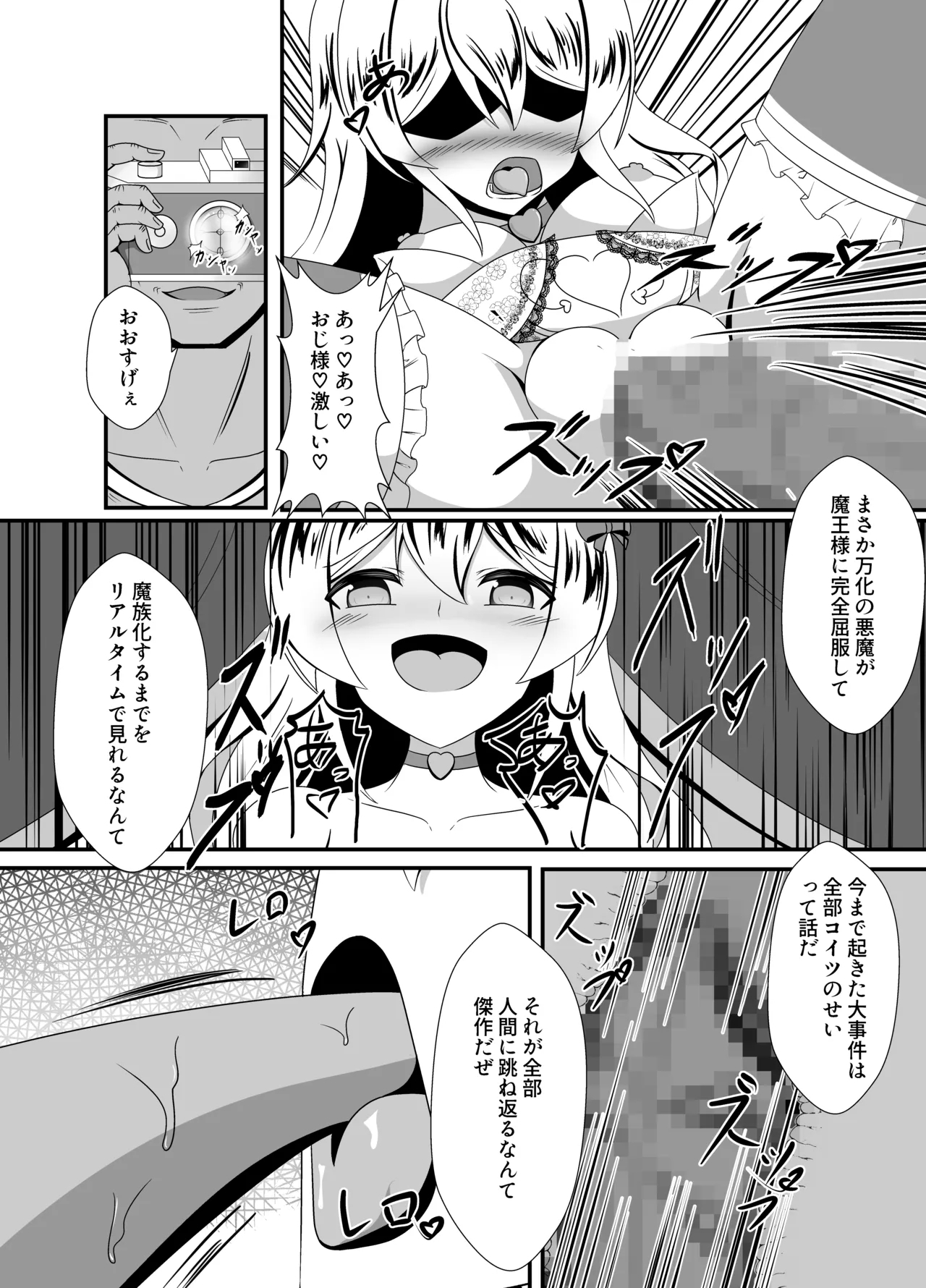 万化の悪魔が堕ちる時 - Page 38