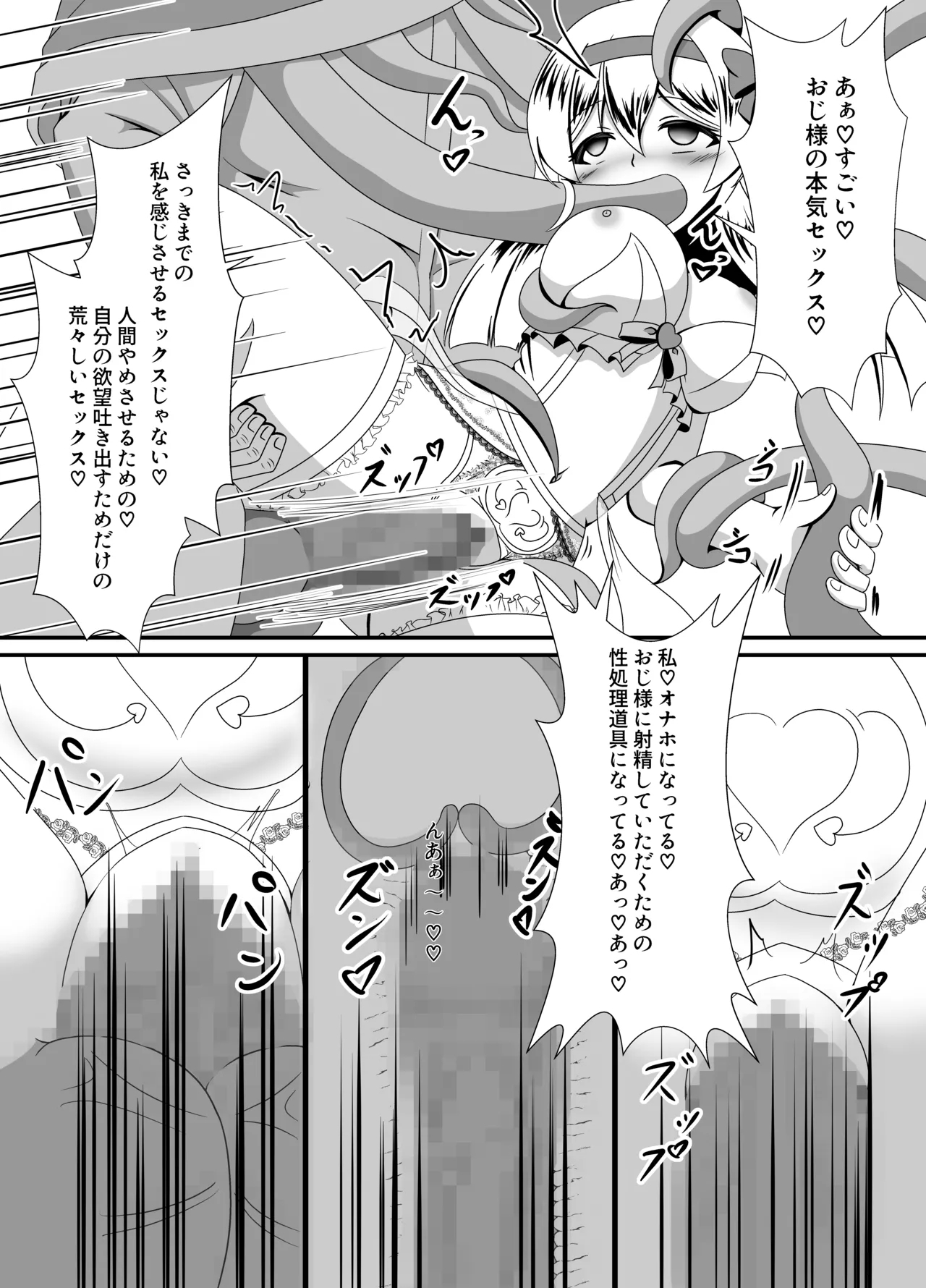 万化の悪魔が堕ちる時 - Page 39