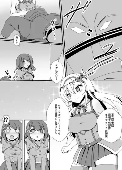 万化の悪魔が堕ちる時 3