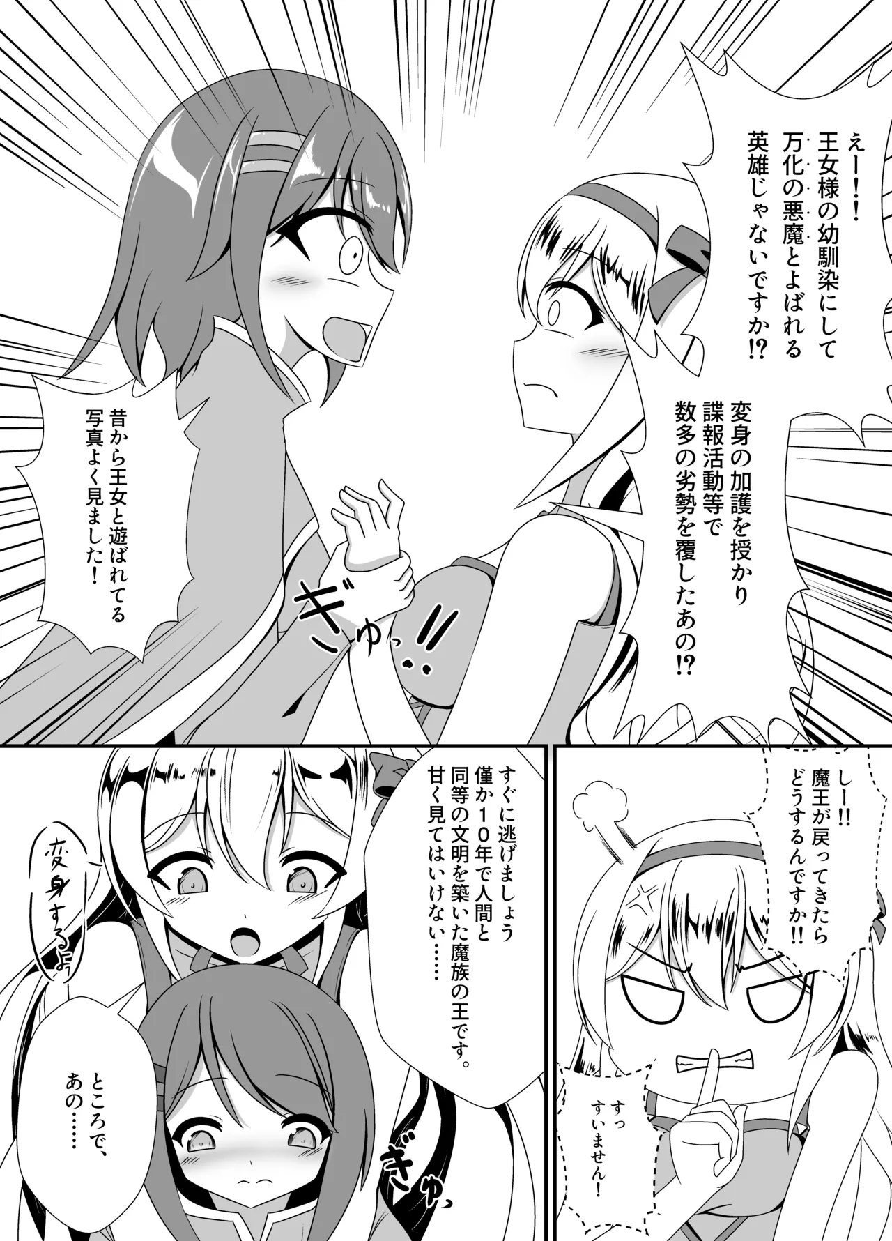 万化の悪魔が堕ちる時 - Page 4