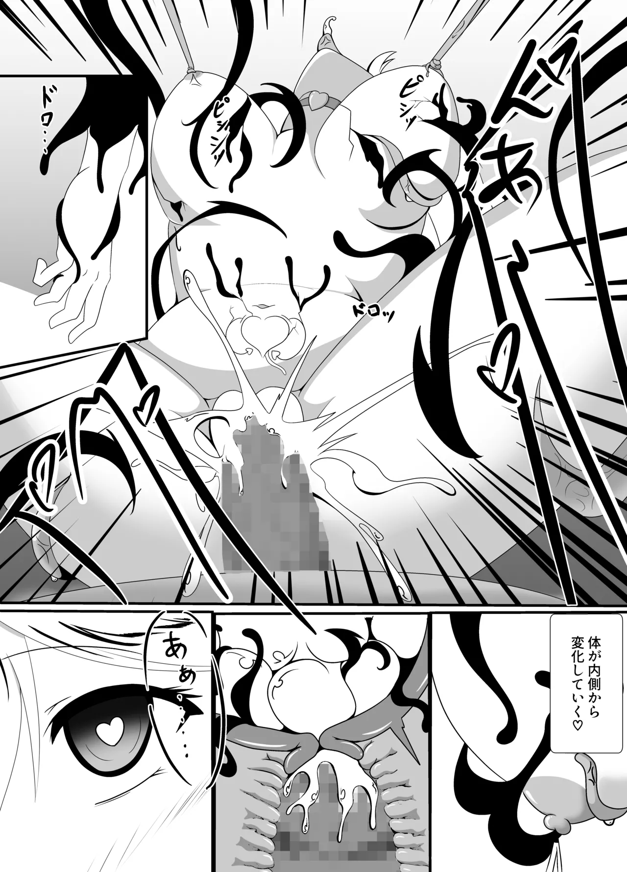 万化の悪魔が堕ちる時 - Page 43