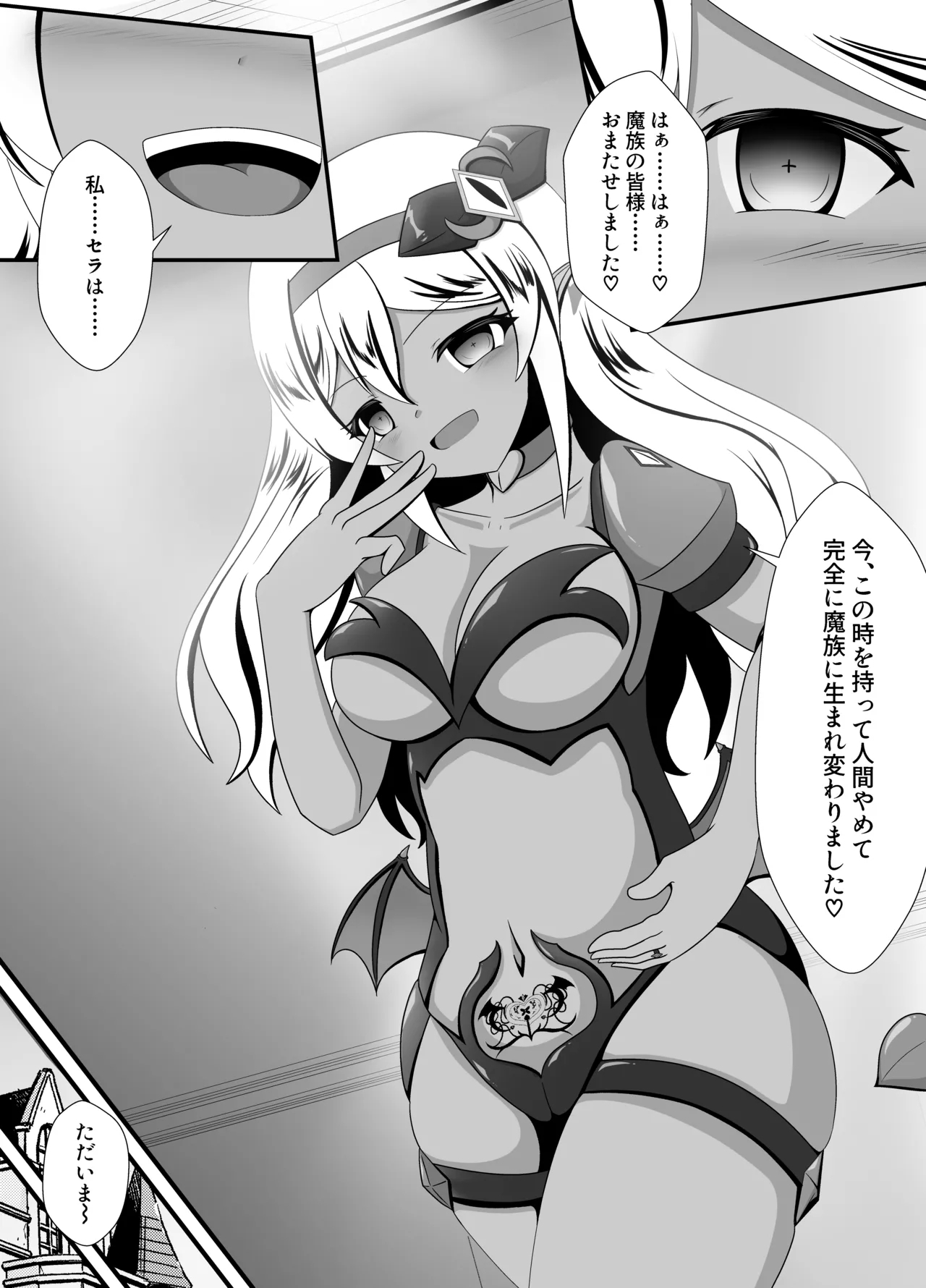 万化の悪魔が堕ちる時 - Page 45