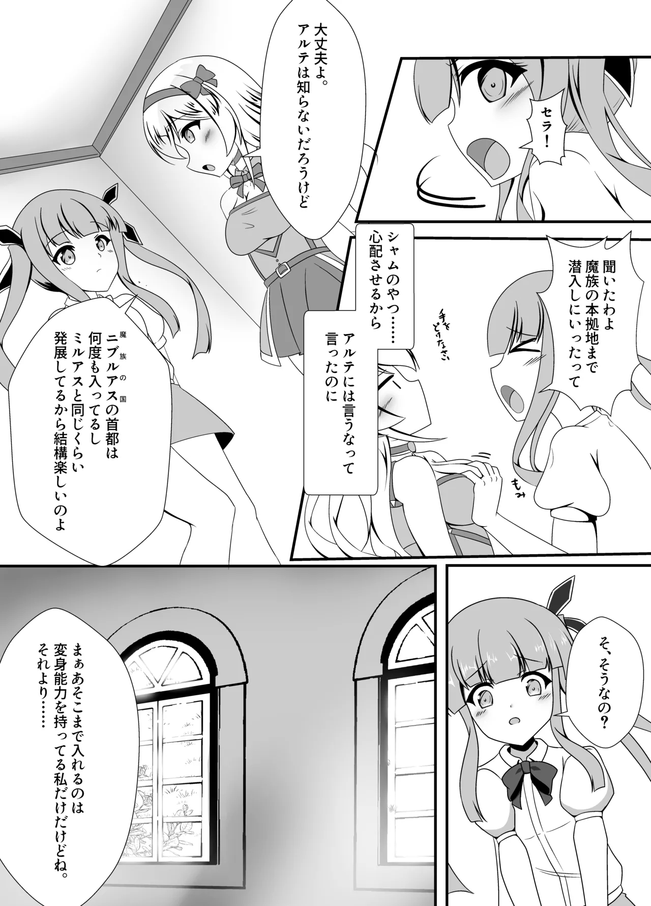 万化の悪魔が堕ちる時 - Page 46